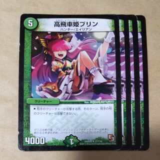 高飛車姫プリン　4枚　傷あり 4枚