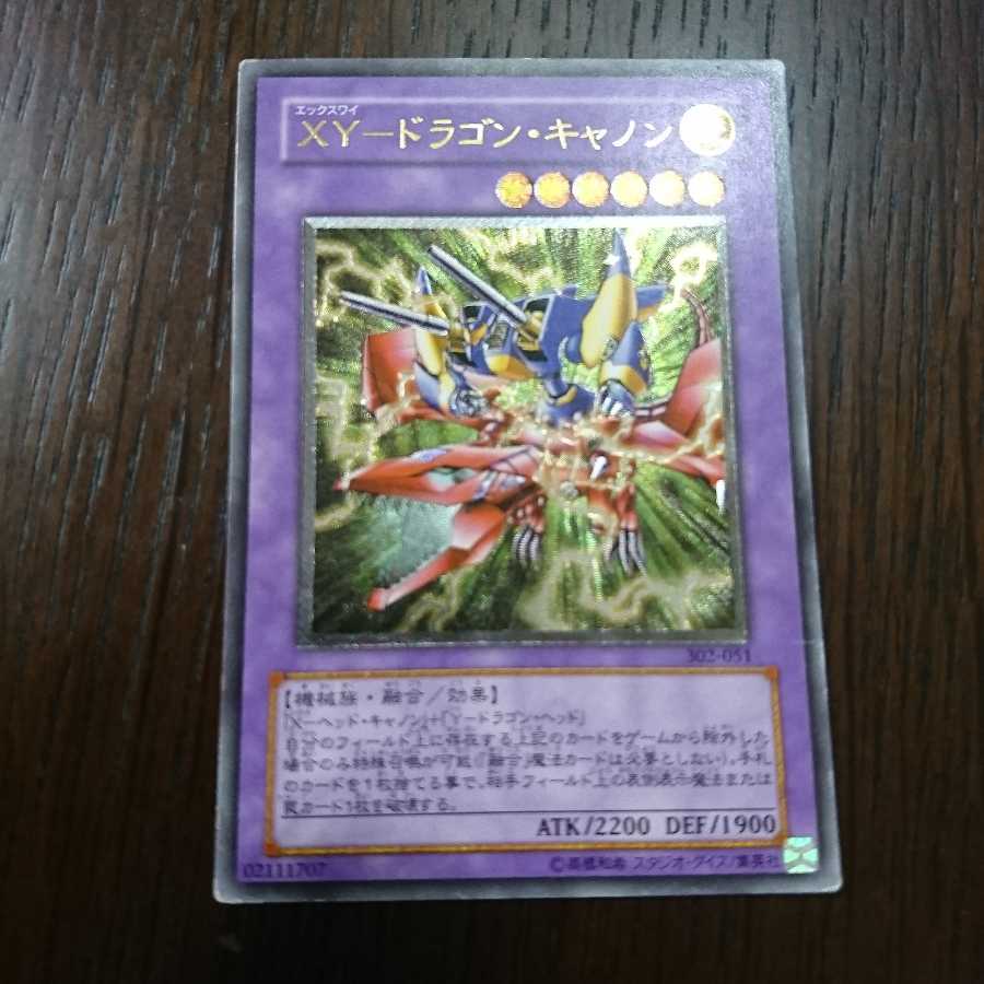 XYドラゴンキャノン レリーフ ②