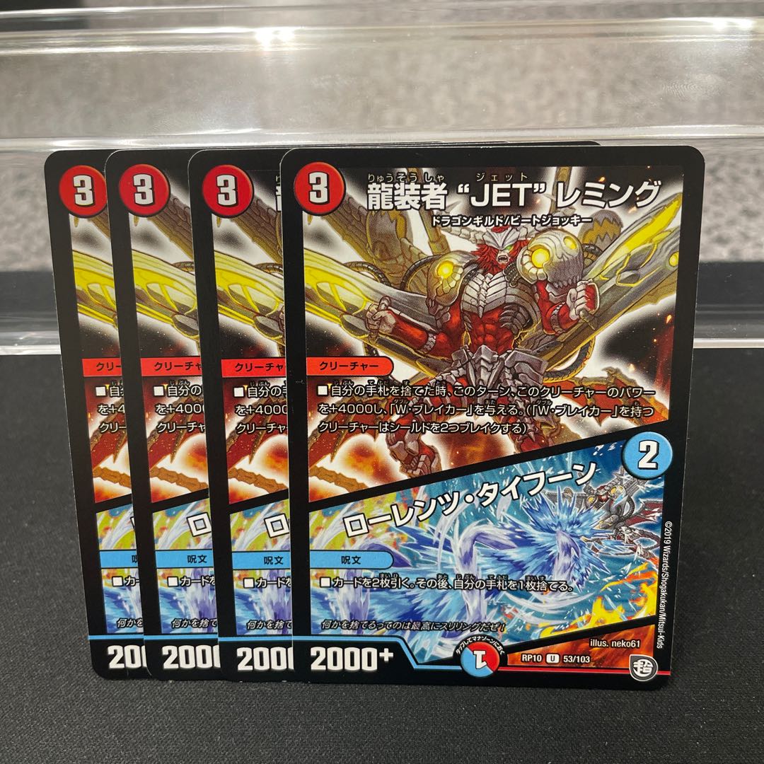 龍装者“JET”レミング｜ローレンツ・タイフーン U 53/103