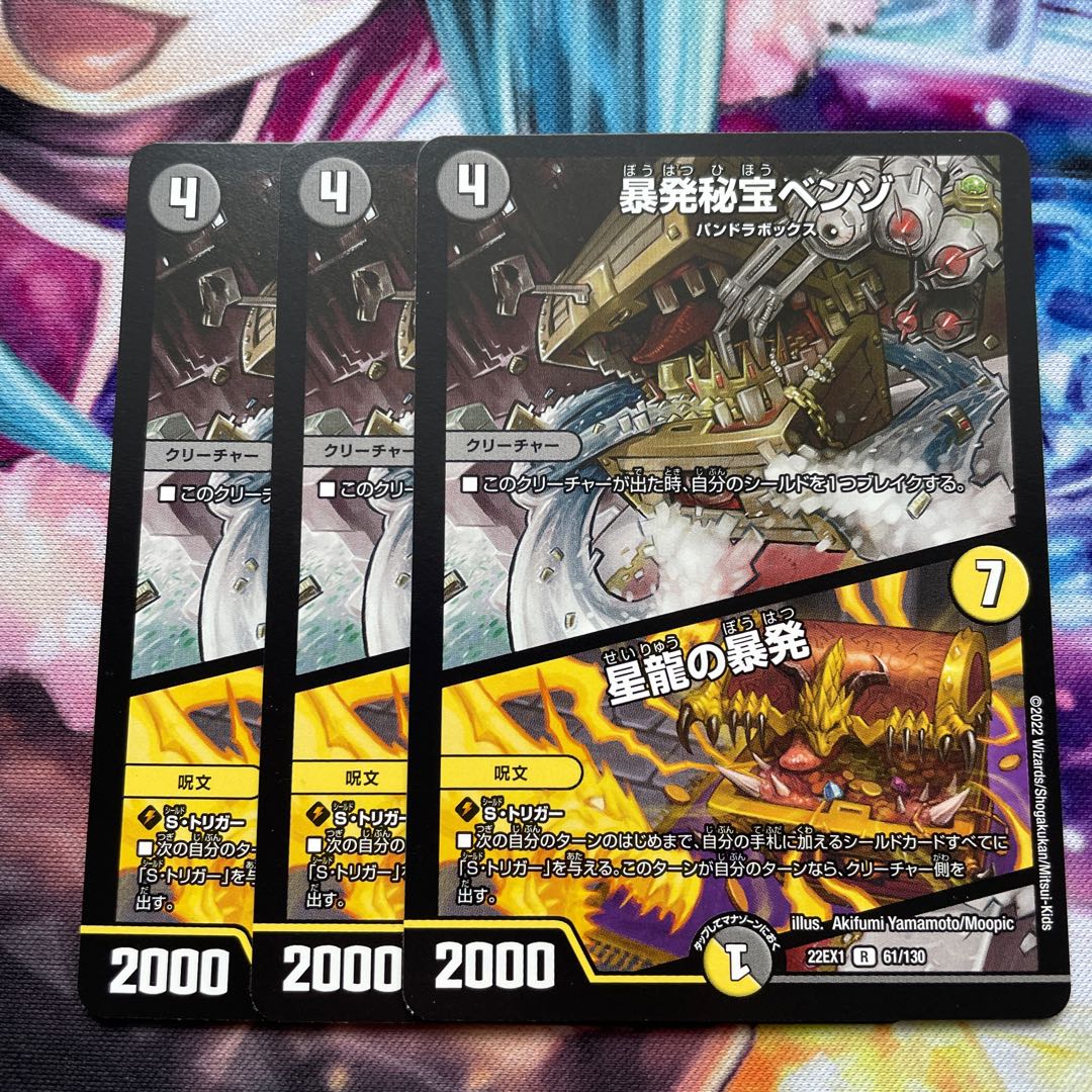デュエマ　暴発秘宝ベンゾ　一枚300円 Amazon.co.jp: デュエルマスターズ 暴発秘宝ベンゾ／星龍の暴発