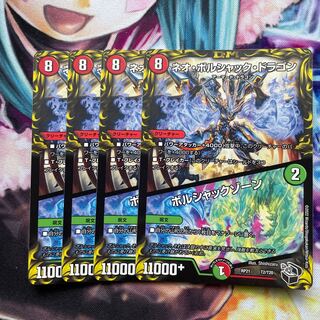 ネオ・ボルシャック・ドラゴン｜ボルシャックゾーン(20th黒トレジャー) T2/T20 4枚