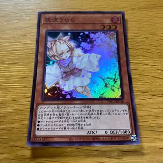 灰流うらら スーパーレア JP016