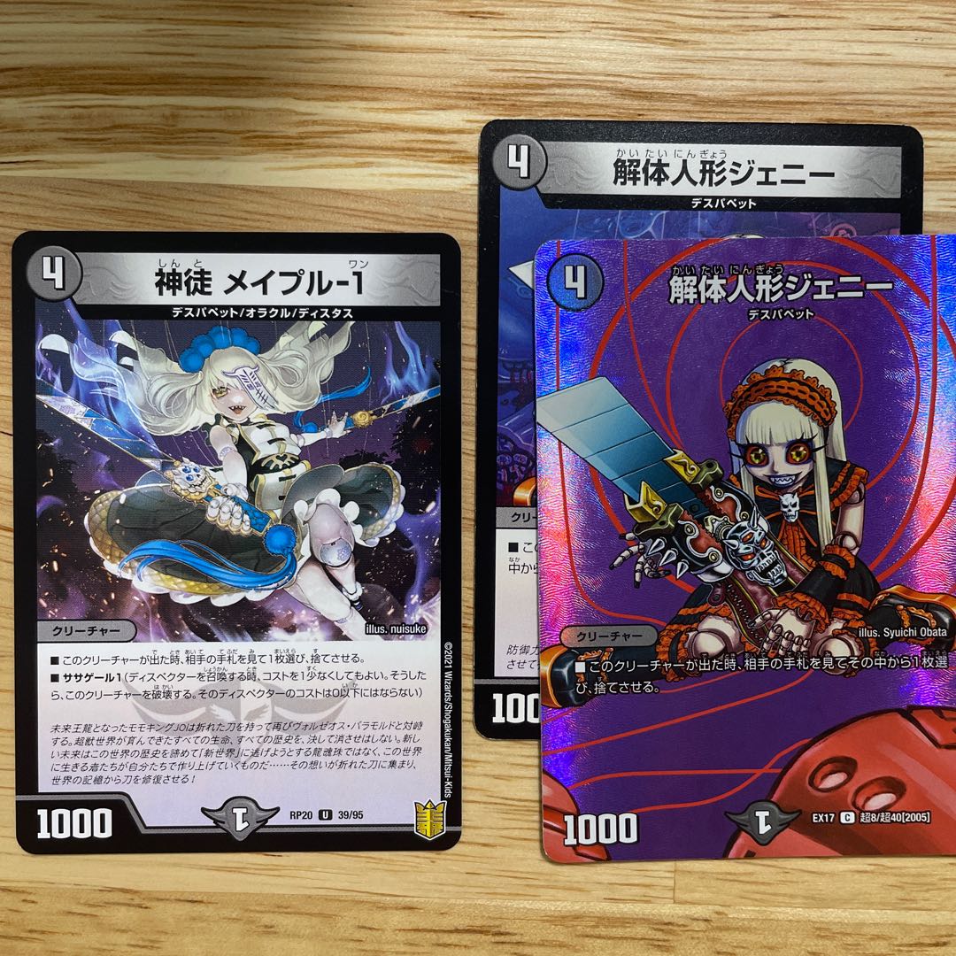 【ピーピングハンデスまとめ】神徒 メイプル-1 解体人形ジェニー 超