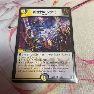 Shikumi in the shadow world R 22/95