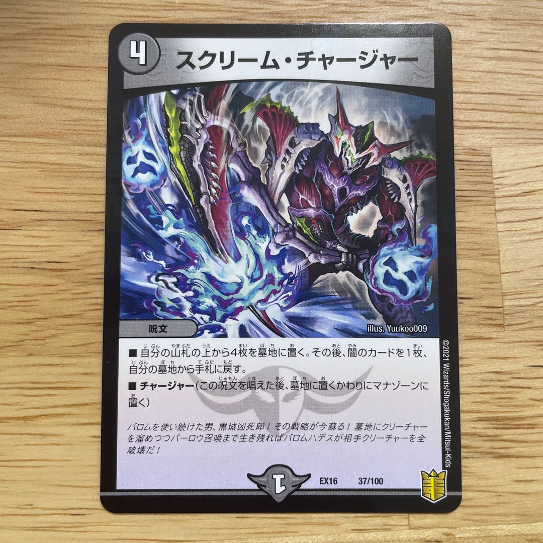 Scream Charger 37/100