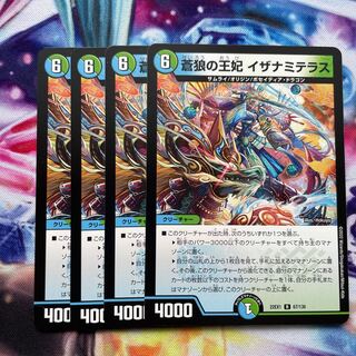 蒼狼の王妃 イザナミテラス R 67/130 4枚