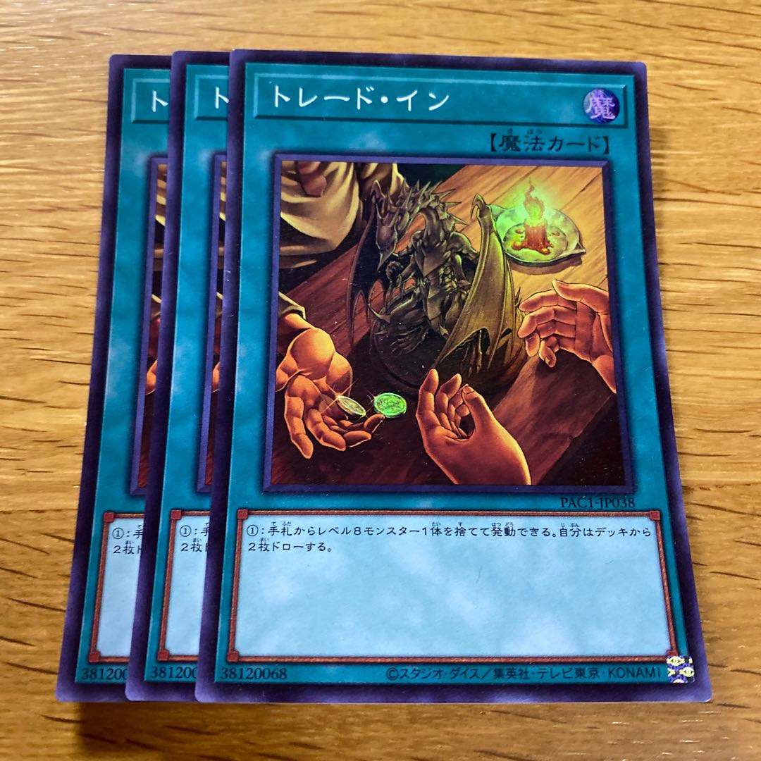 Trade-In Super Rare JP038