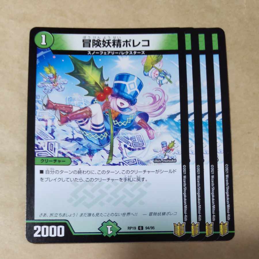 冒険妖精ポレコ 4枚