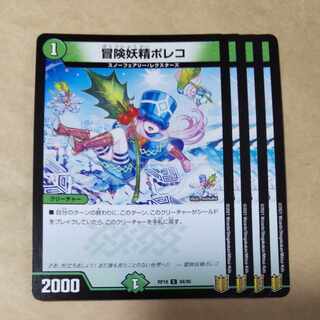 冒険妖精ポレコ　4枚