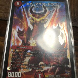 メガマグマドラゴン