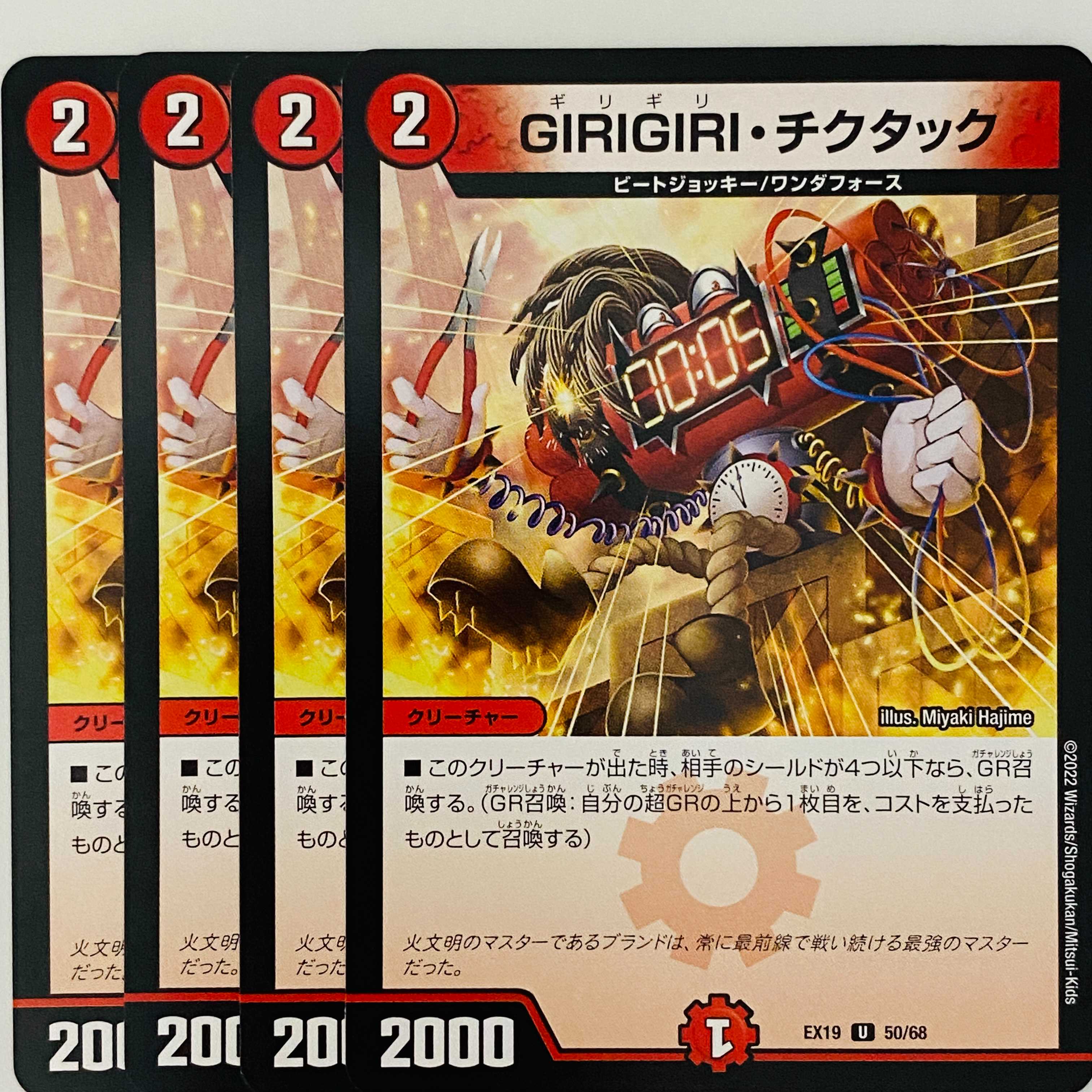 GIRIGIRI, tic-tac 4 sheets DM-EX-19-50