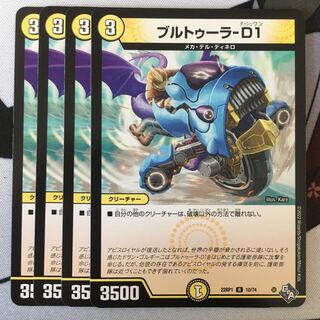 ブルトゥーラ-D1 R 10/74