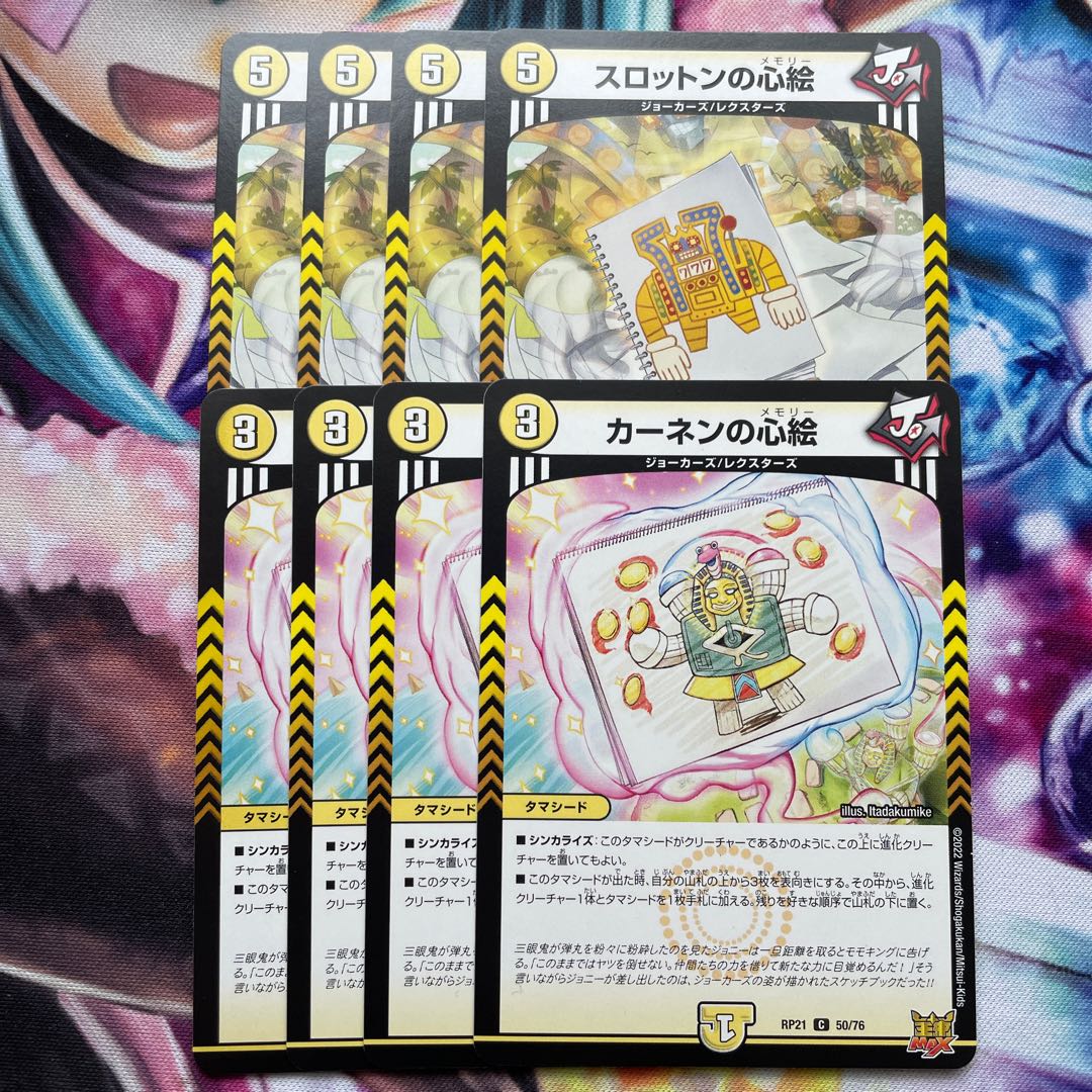 (専用)スロットンの心絵 R 11/76 カーネンの心絵4枚