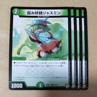 霞み妖精ジャスミン