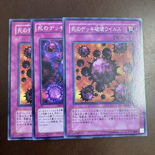 死のデッキ破壊ウイルス