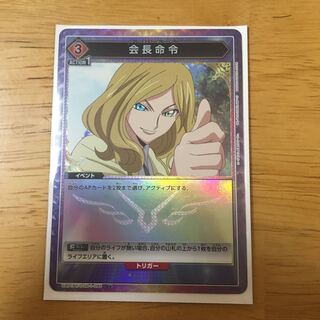 ユニオンアリーナ 会長命令