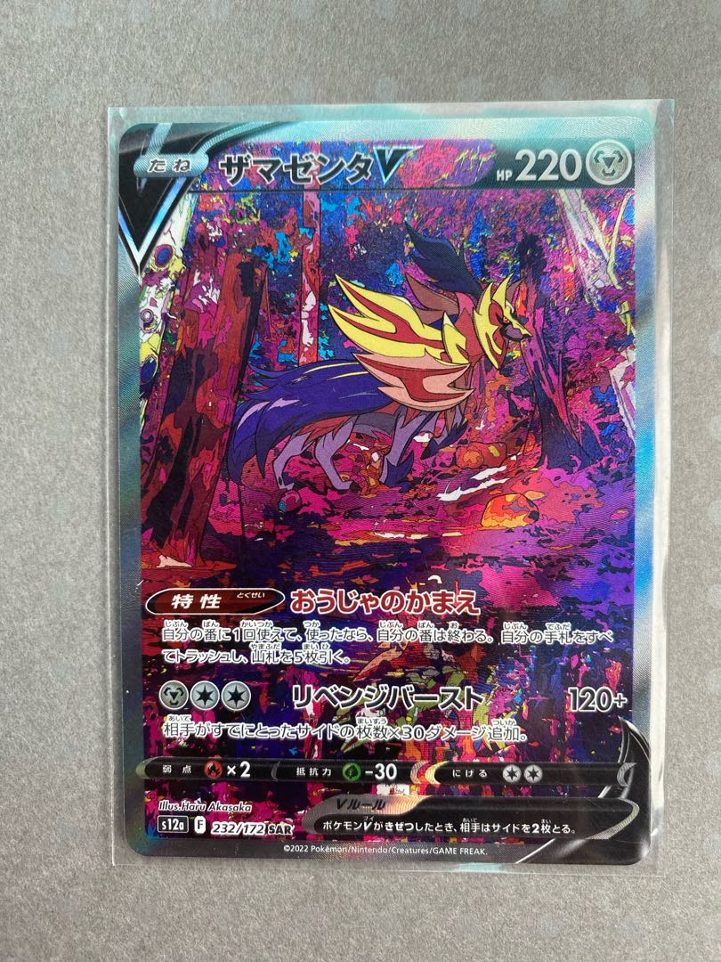 ザマゼンタV SAR 232/172