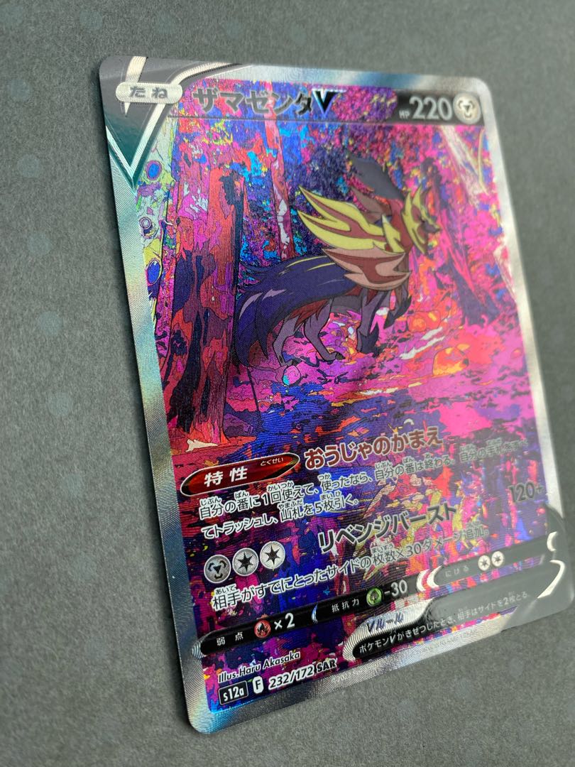 ザマゼンタV SAR 232/172