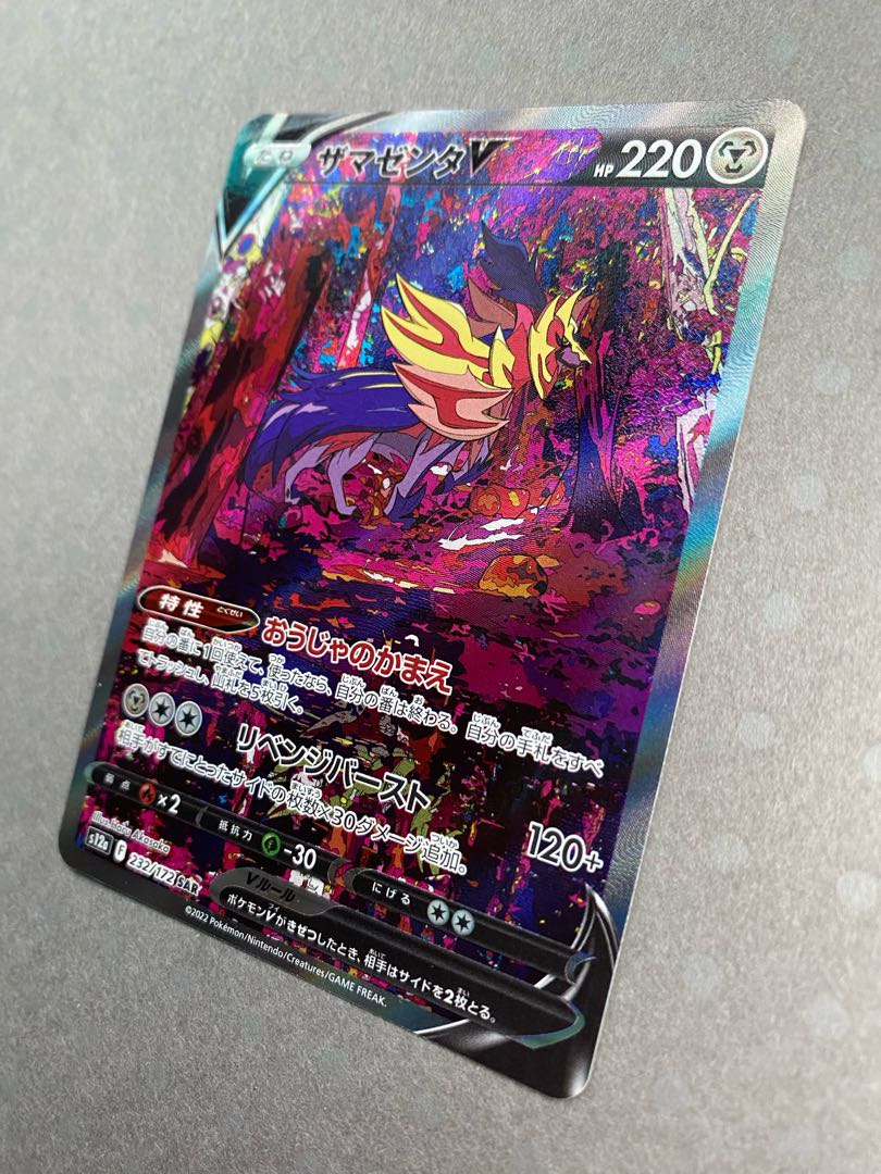 ザマゼンタV SAR 232/172