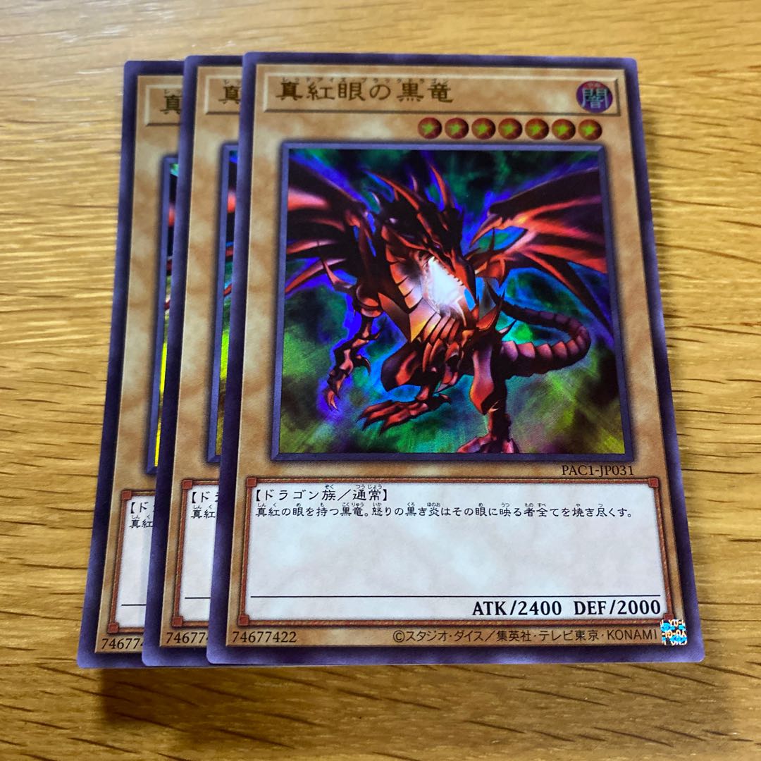 真紅眼の黒竜 ウルトラレア JP031