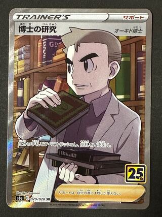 Professor's Research (Professor Magnolia) [Dr. Orchid] SR 029/028