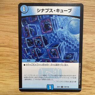 Synapse Cube C 120/138