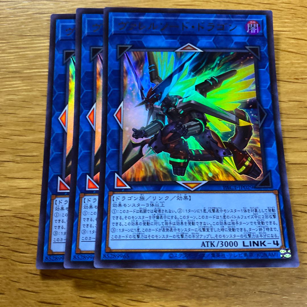 ヴァレルソード・ドラゴン ウルトラレア JP029