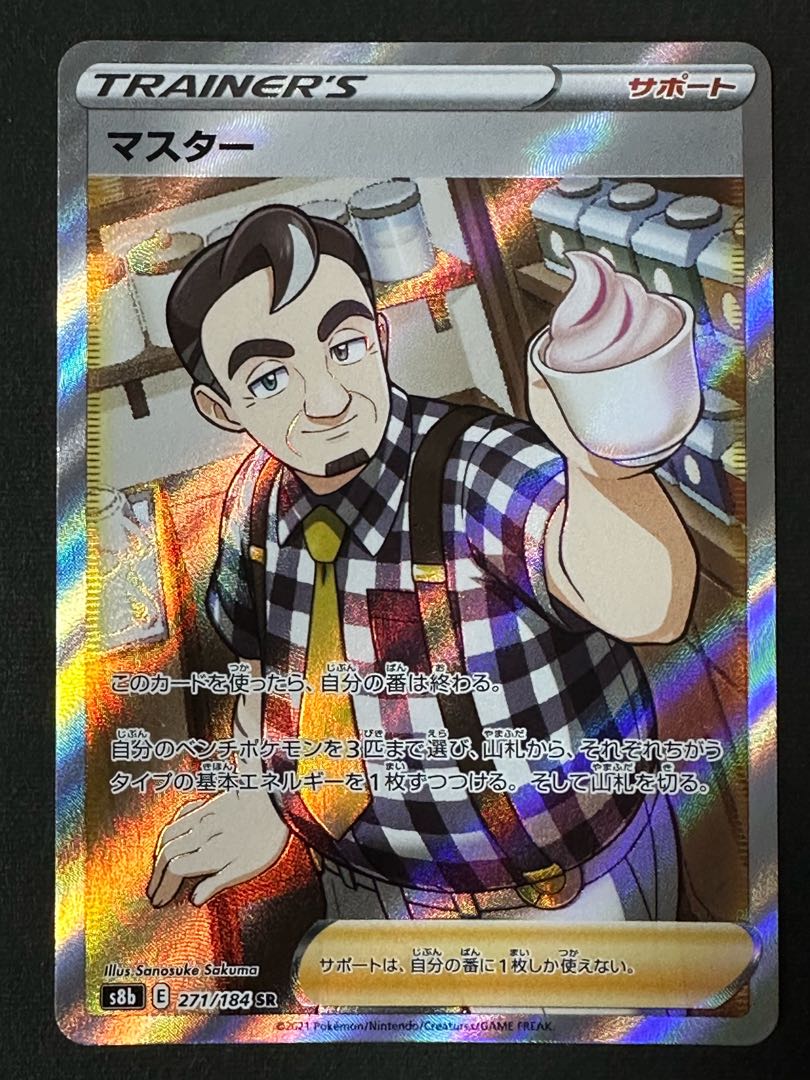 マスター SR 271/184