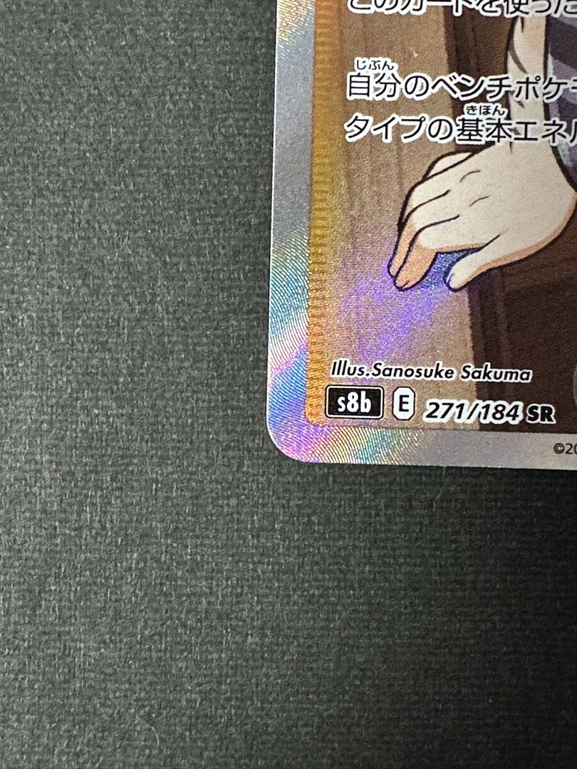 マスター SR 271/184