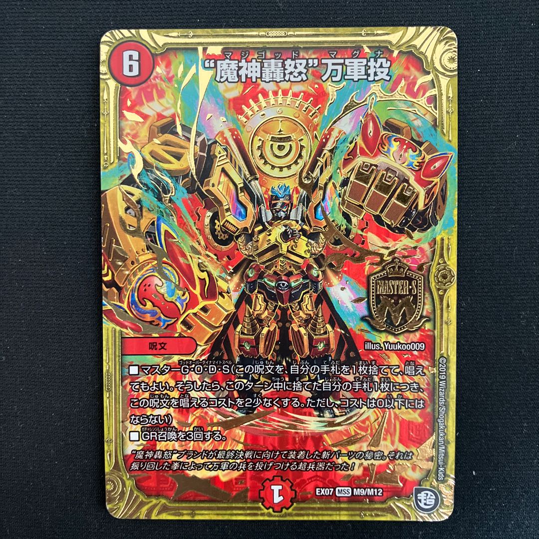 “魔神轟怒”万軍投 MSS M9/M12