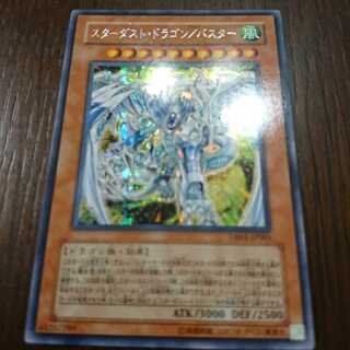 スターダストドラゴン/バスター シークレット