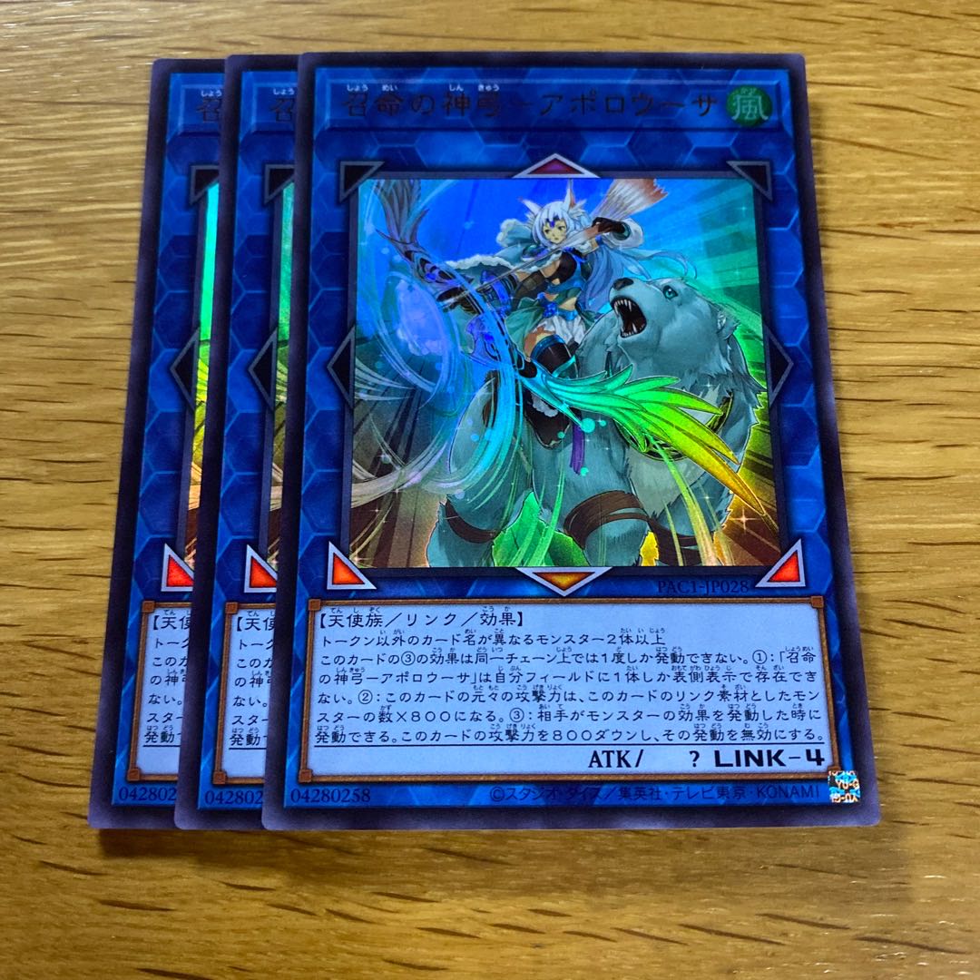 召命の神弓-アポロウーサ ウルトラレア JP028