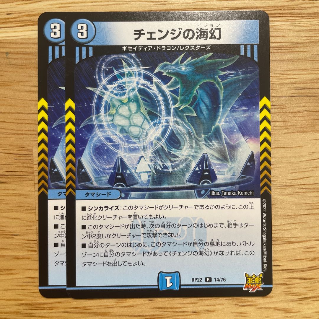 Umi phantom of change R 14/76