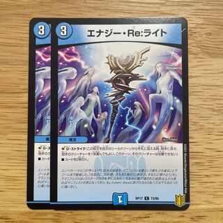 エナジー・Re:ライト C 73/95