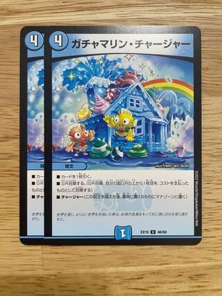 Gachamarin Charger U 46/68