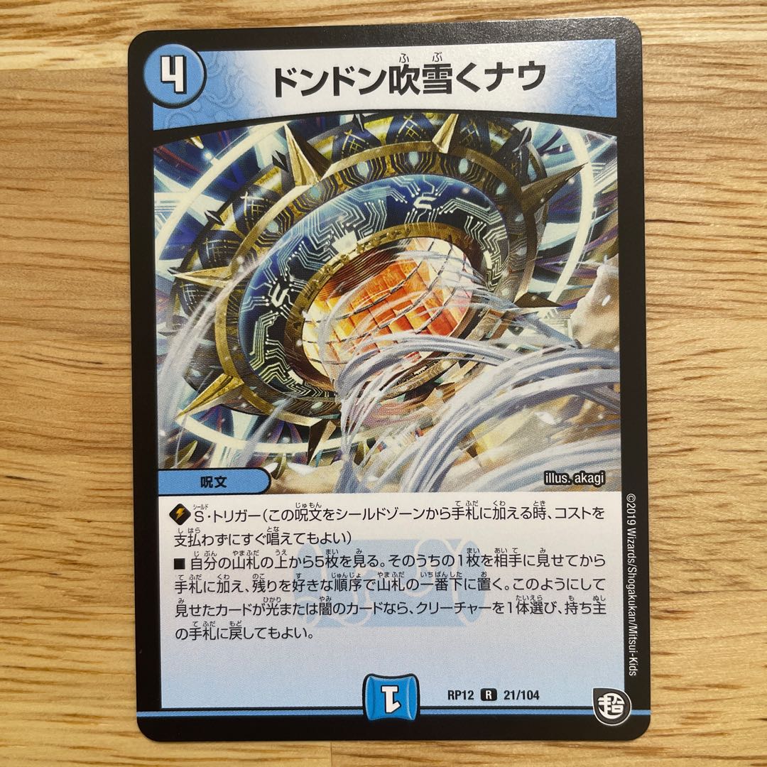 Don't Blow Now R 21/104