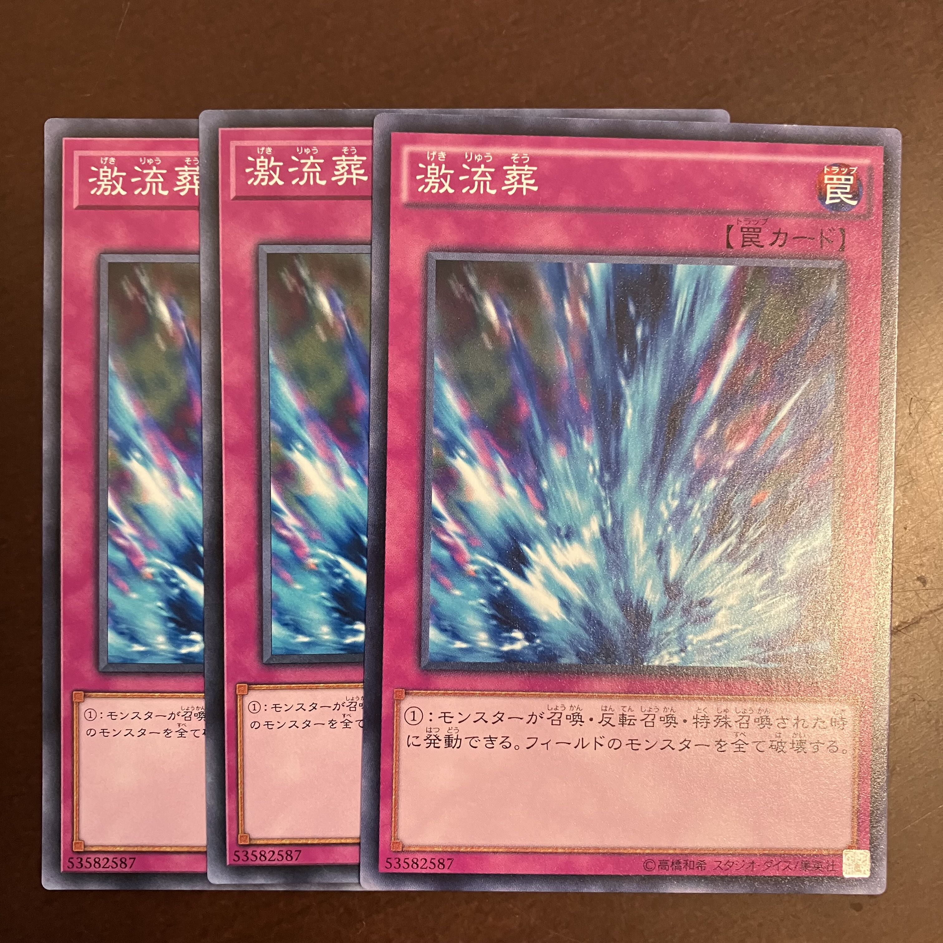 激流葬 ノーマル