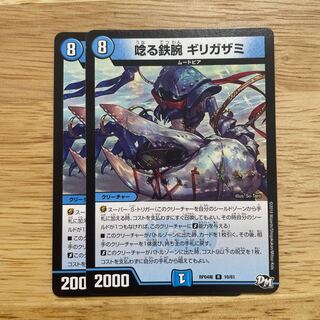 Growling iron arm Girigazami R 10/61