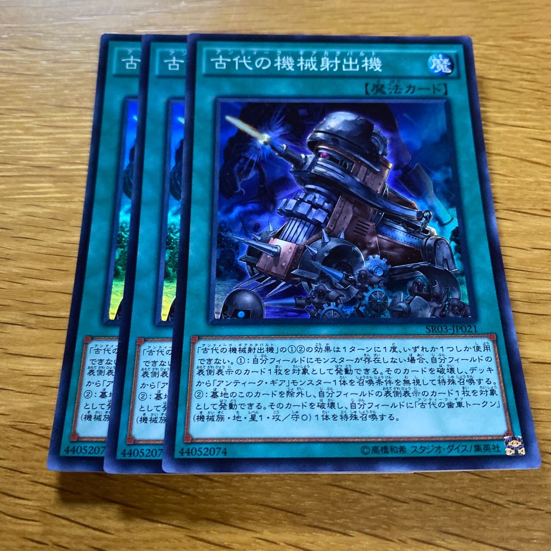 Ancient Gear Catapult Super Rare JP021