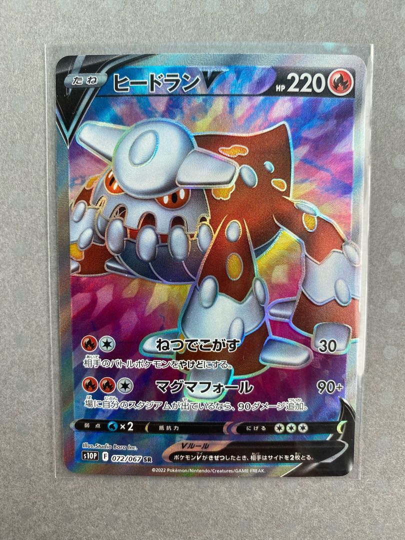 ヒードランV SR 072/067