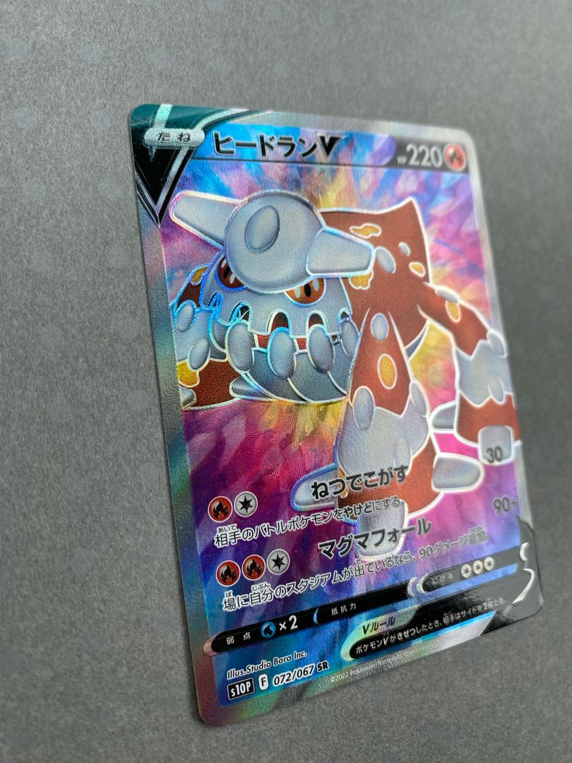 ヒードランV SR 072/067