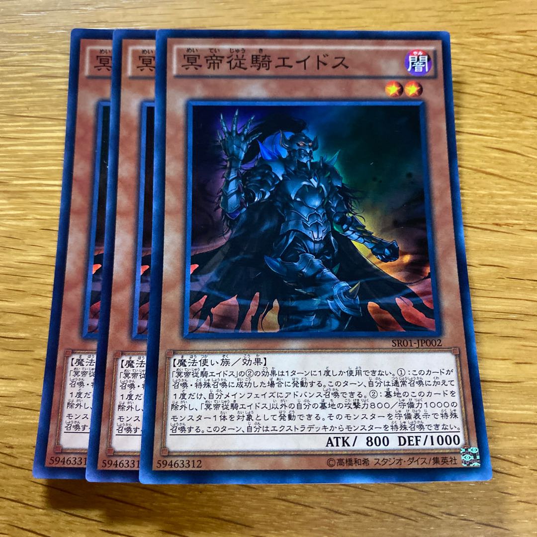 冥帝従騎エイドス スーパーレア JP002