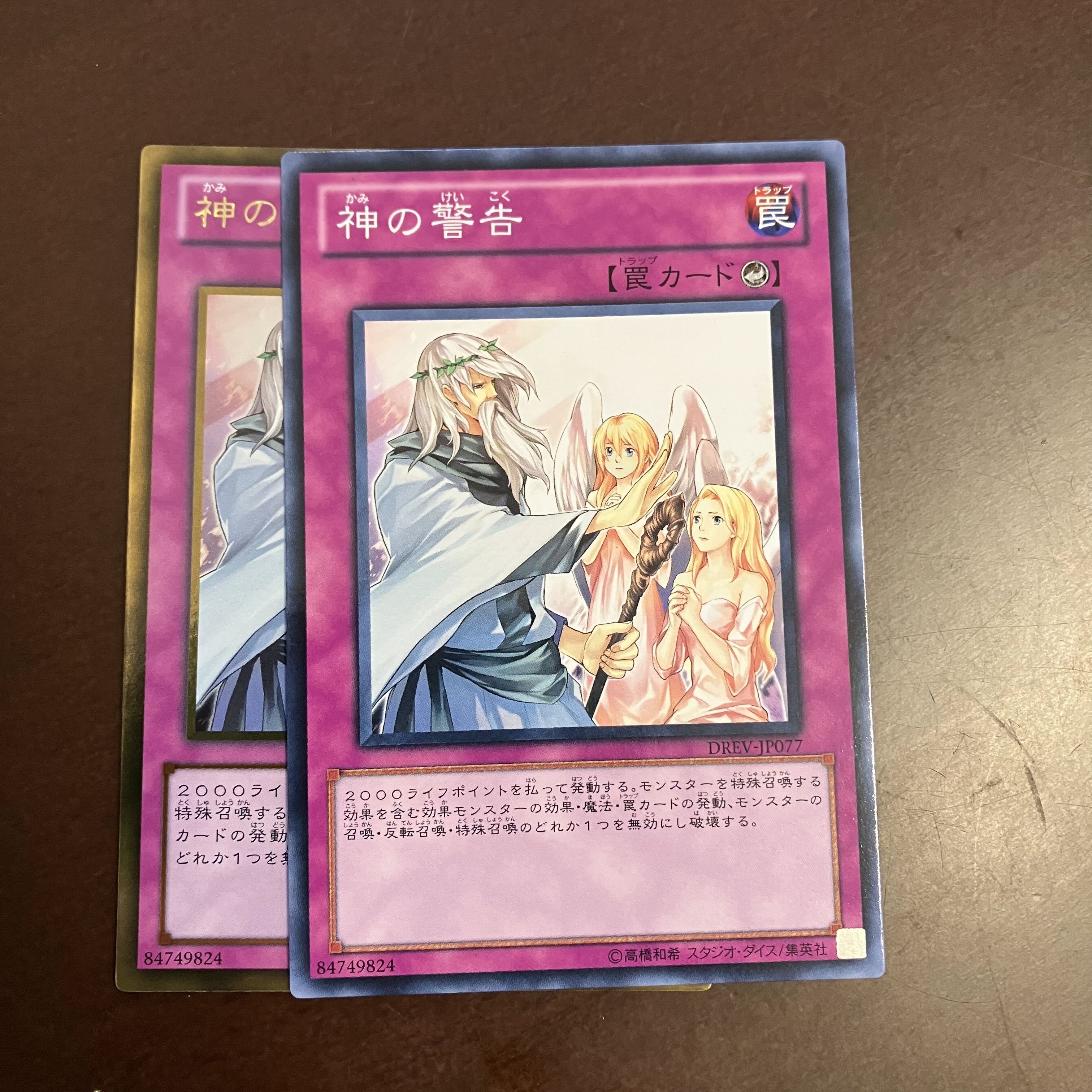 神の警告 ゴールドレア JP020