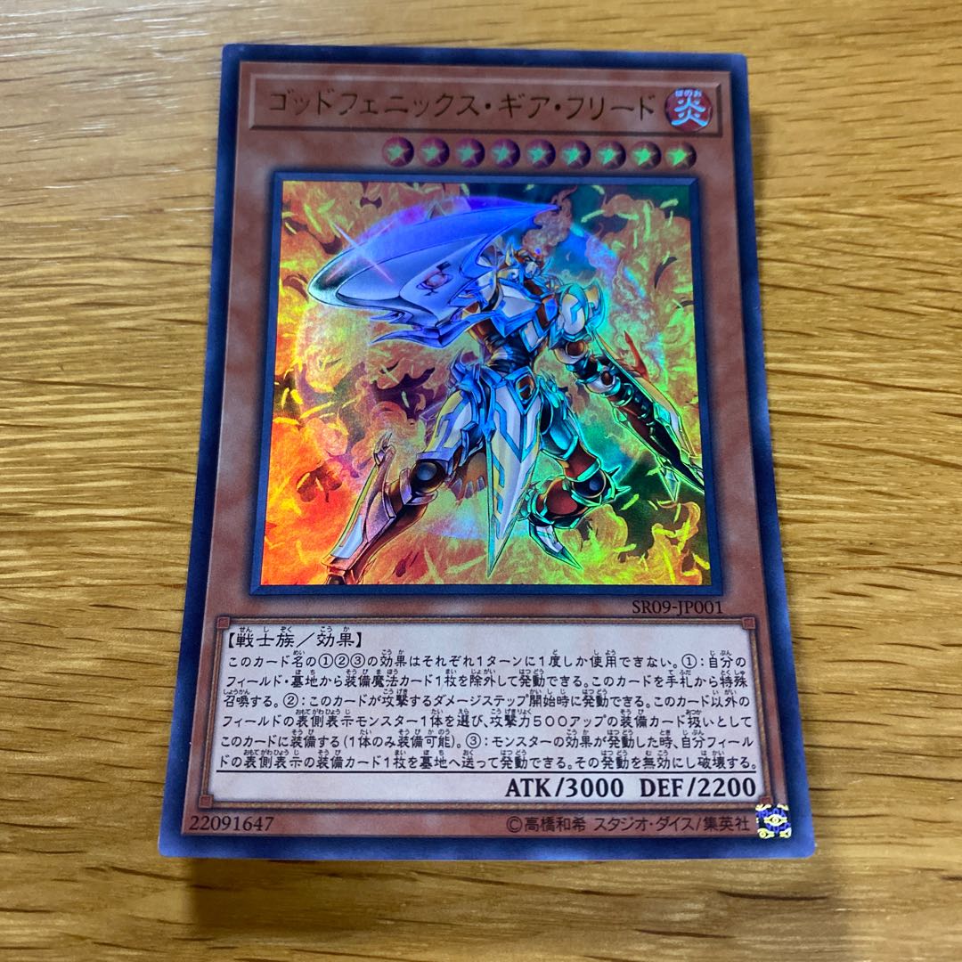 Immortal Phoenix Gearfried Ultra Rare JP001