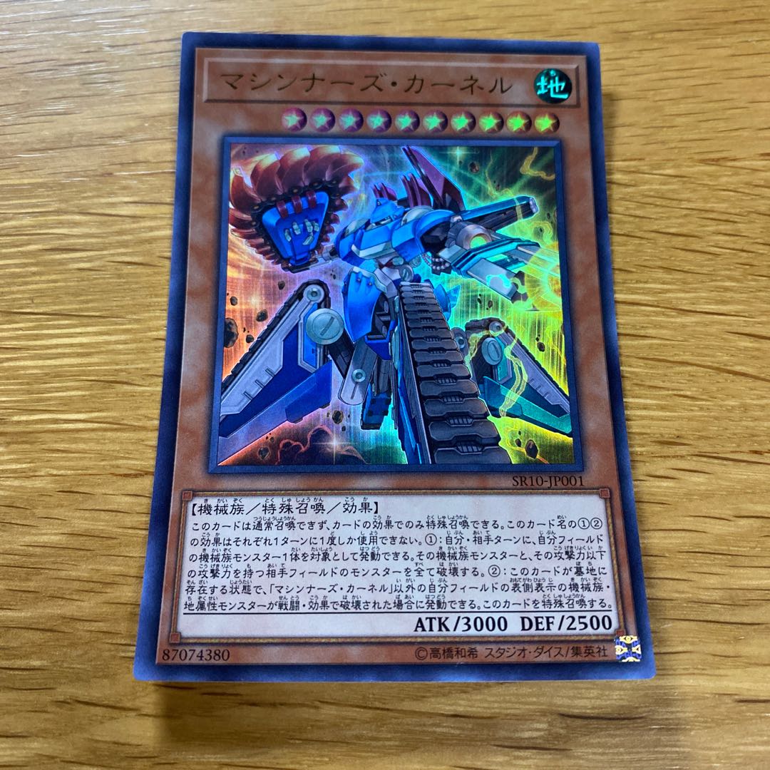 マシンナーズカーネル ウルトラ