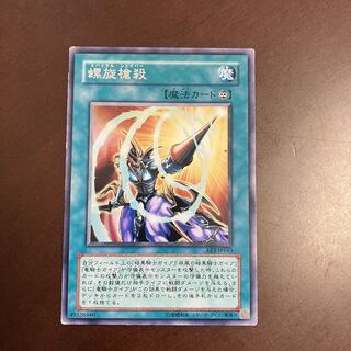 螺旋槍殺 レア JP163