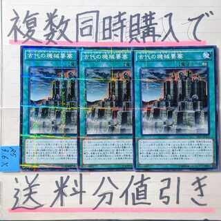 Discount on shipping when purchasing multiple items at the same time] Ancient Gear Fortress NP x 3