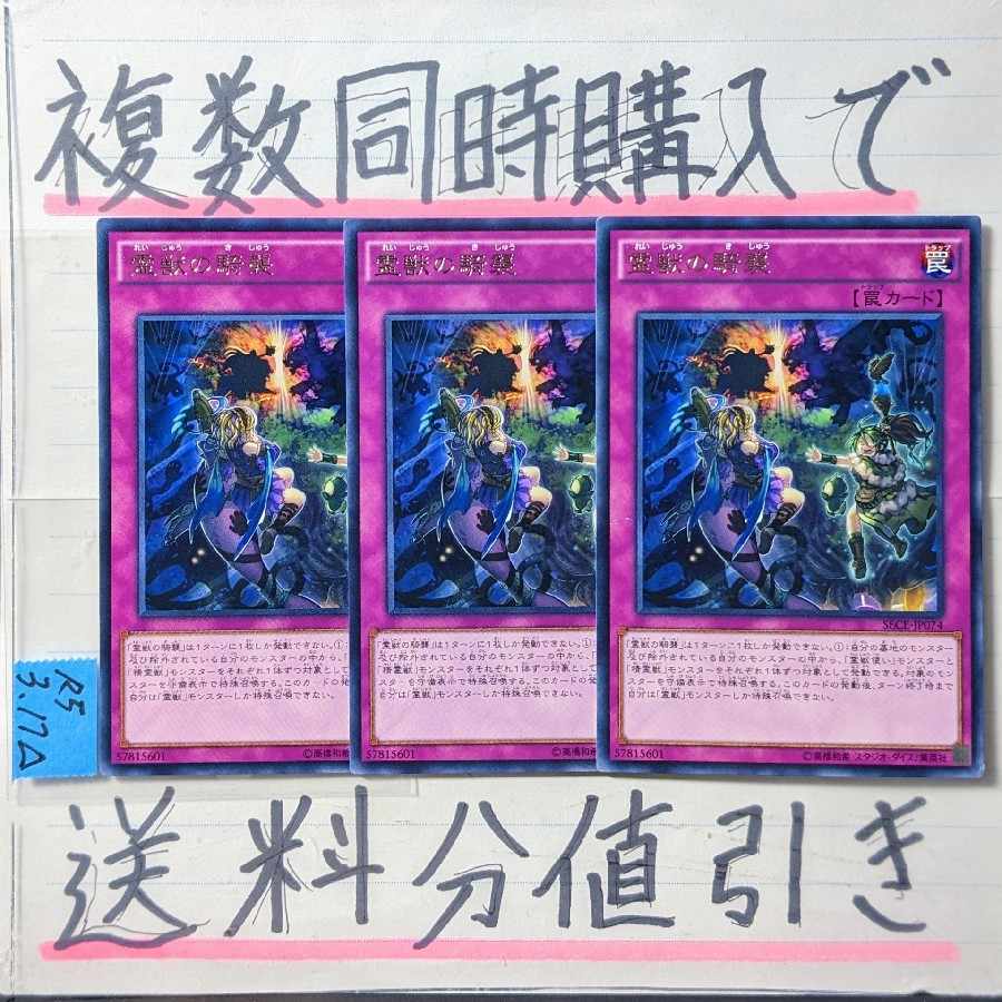 Ritual Beast Ambush Character Rare x 3