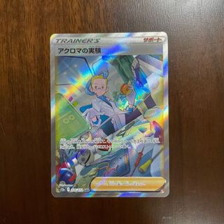 アクロマの実験 SAR 235/172