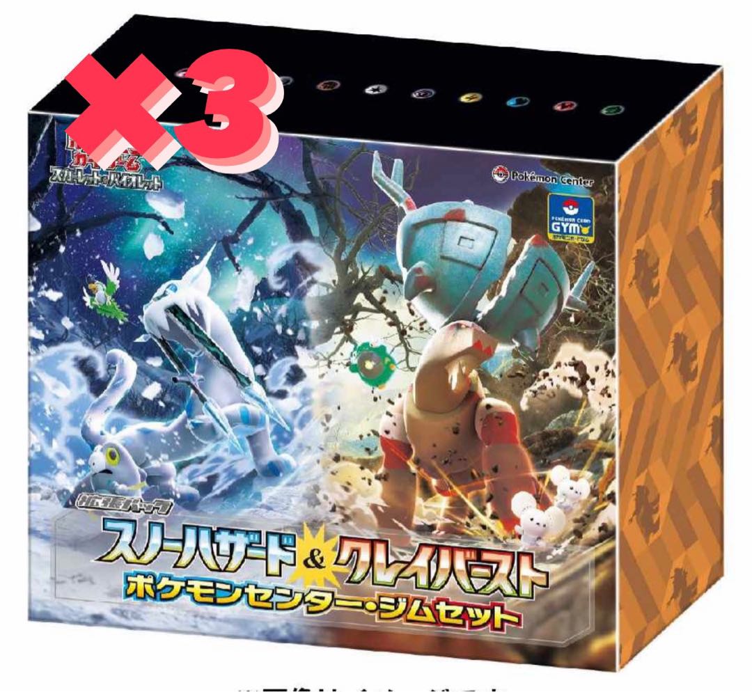 ポケモンカード　スノーハザード　クレイバースト　ジムセット　3個セット